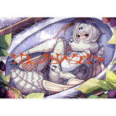 虫ノ少女ト　熊野プラン画集