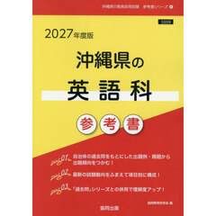 ’２７　沖縄県の英語科参考書