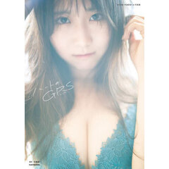 STU48 内海里音 1st写真集 ハートのGPS