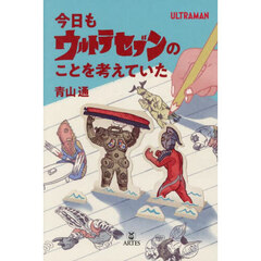 今日もウルトラセブンのことを考えていた