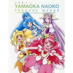 ＹＡＭＡＯＫＡ　ＮＡＯＫＯ　ＴＯＥＩ　ＡＮＩＭＡＴＩＯＮ　ＰＲＥＣＵＲＥ　ＷＯＲＫＳ