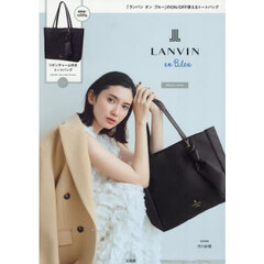 LANVIN en Bleu SPECIAL BOOK (宝島社ブランドムック)
