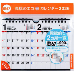 エコカレンダー壁掛・卓上兼用Ｂ７×２面　Ｅ１６７　２０２６年版１月始まり