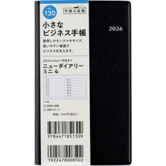 ニューダイアリー　ミニ　４　　［黒］　手帳判　　ウィークリー２０２６年１月始まり　Ｎｏ．１３０