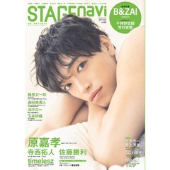 STAGEnavi　vol.104