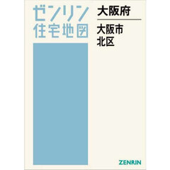 大阪府　大阪市　北区