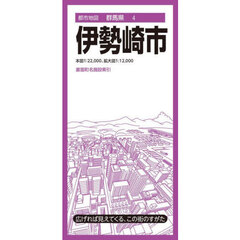 伊勢崎市　４版
