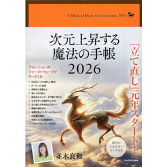 次元上昇する魔法の手帳