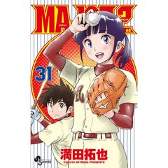 MAJOR 2nd(メジャーセカンド)　３１