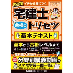 2026年版 宅建士 合格のトリセツ 基本テキスト