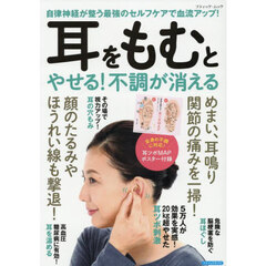 耳をもむとやせる！不調が消える