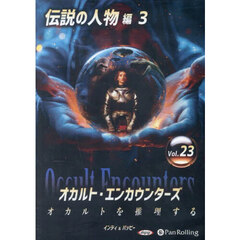 ＣＤ　オカルト・エンカウンターズ　２３