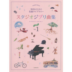 スタジオジブリ曲集　入門　１