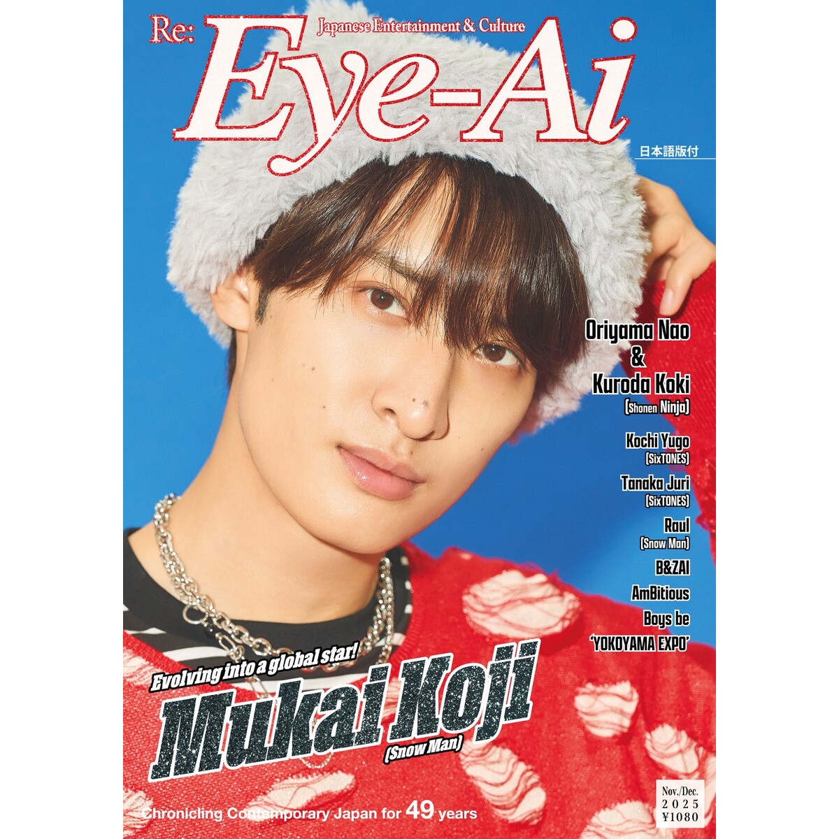 Eye-Ai 2025年11&12月合併号【表紙:向井康二(Snow Man)】 通販｜セブン