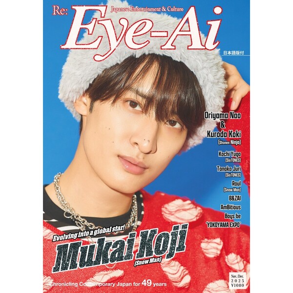 Man 向井康二　生写真　混合あり　集合あり　66枚 まとめ売り Eye-Ai 2025年11&12月合併号【表紙:向井康二(Snow Man)】 通販｜セブン