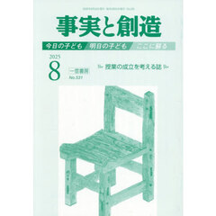 事実と創造　５３１