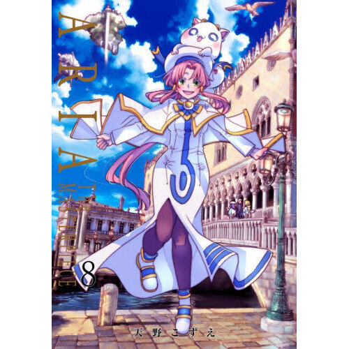 ARIA完全版 [ARIA The MASTERPIECE] 8 通販｜セブンネットショッピング