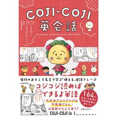 COJI-COJI英会話