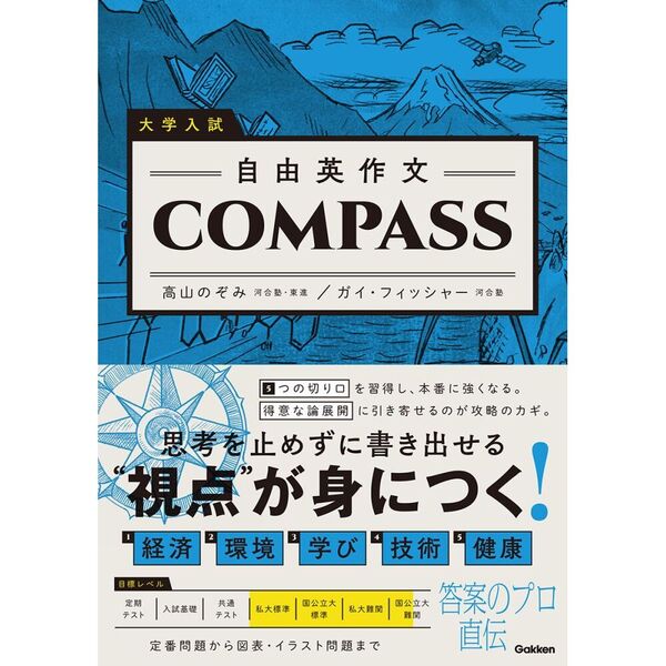 大学入試自由英作文COMPASS 通販｜セブンネットショッピング