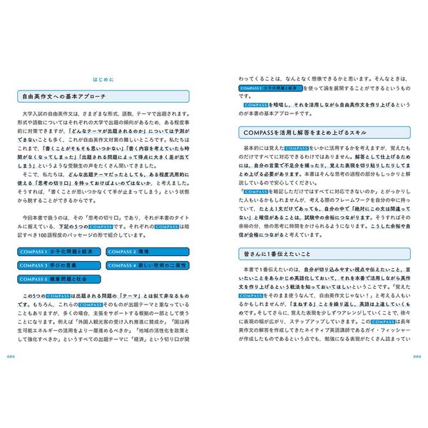 大学入試自由英作文COMPASS 通販｜セブンネットショッピング