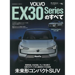 ＶＯＬＶＯ　ＥＸ３０Ｓｅｒｉｅｓのすべて