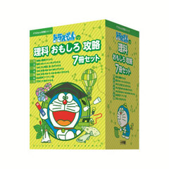 ドラえもんの理科おもしろ攻略　ドラえもんの学習シリーズ　７巻セット