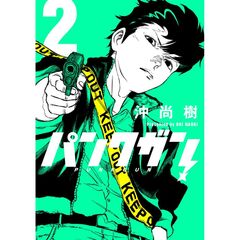 パンクガン　２