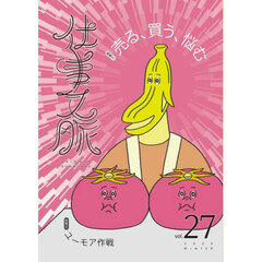 仕事文脈　ＶＯＬ．２７（２０２５ＷＩＮＴＥＲ）