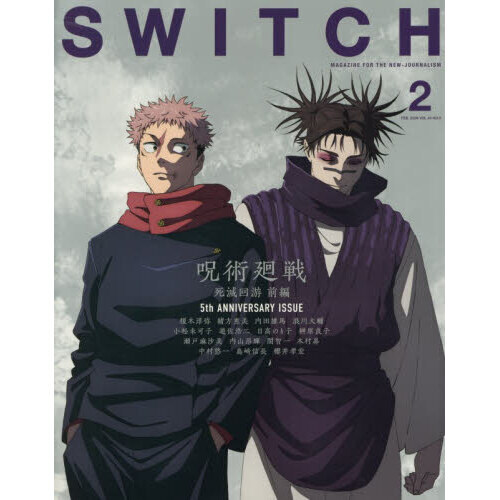 SWITCH VOL．44NO．2（2026FEB．） 呪術廻戦死滅