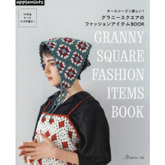 オールシーズン楽しい！グラニースクエアのファッションアイテムＢＯＯＫ