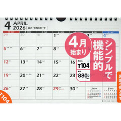 Ｔ１０４：エコカレンダー壁掛・卓上兼用Ａ