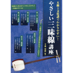 やさしい三味線講座　五線と文化譜でわかりやすい！　〔２０２６〕