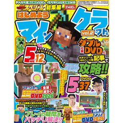 別冊てれびげーむマガジンスペシャル　総集編はじめようマインクラフト号Ｖｏｌ．２
