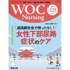 ＷＯＣ　Ｎｕｒｓｉｎｇ　１４－１