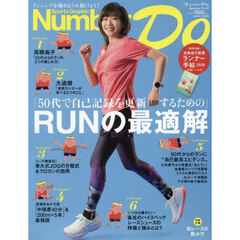 Ｎｕｍｂｅｒ　Ｄｏ　Ｓｐｏｒｔｓ　Ｇｒａｐｈｉｃ　ｖｏｌ．４４（２０２６）　「５０代で自己記録を更新するための」ＲＵＮの最適解