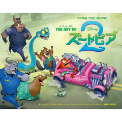 ＴＨＥ　ＡＲＴ　ＯＦズートピア２　ＦＲＯＭ　ＴＨＥ　ＭＯＶＩＥ