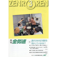 月刊全労連　２０２６年３月号