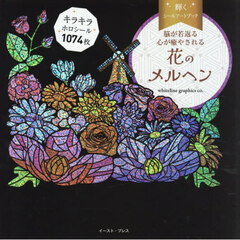 花のメルヘン