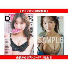 ＤＯＬＣＥ　vol.21【セブンネット限定特典：由良ゆらポストカードA 1枚付き】