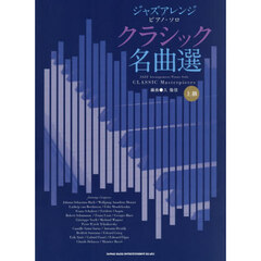 クラシック名曲選