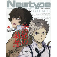 Ｎｅｗｔｙｐｅ　ＣＨＲＯＮＩＣＬＥ「文豪ストレイドッグス」　ＴＨＥ　ＭＯＶＩＮＧ　ＰＩＣＴＵＲＥＳ　ＭＡＧＡＺＩＮＥ