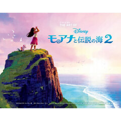 ＴＨＥ　ＡＲＴ　ＯＦモアナと伝説の海２