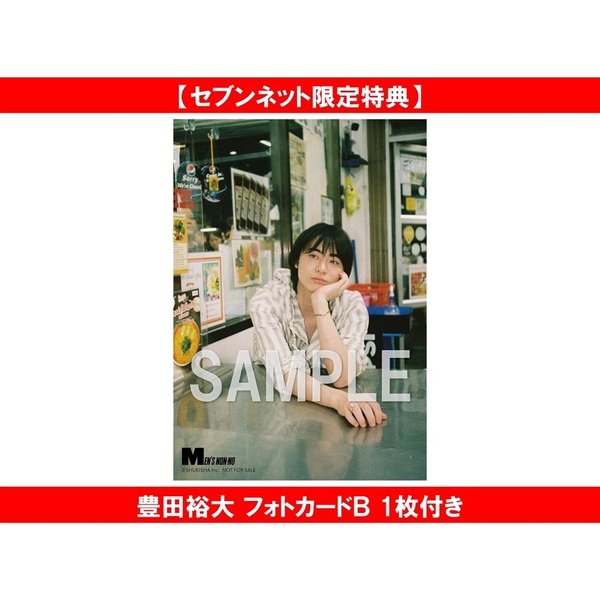 MEN'S NON-NO (メンズノンノ) 2026年7月号 通常版【セブンネット限定