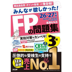 ’２６－２７　ＦＰの問題集３級