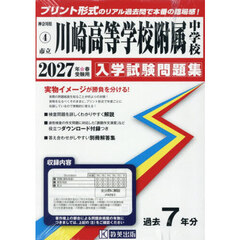 ’２７　市立川崎高等学校附属中学校