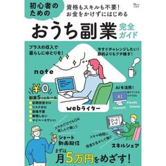 初心者のためのおうち副業完全ガイド