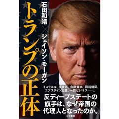 トランプの正体