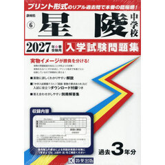 ’２７　星陵中学校