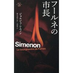 フールネの市長