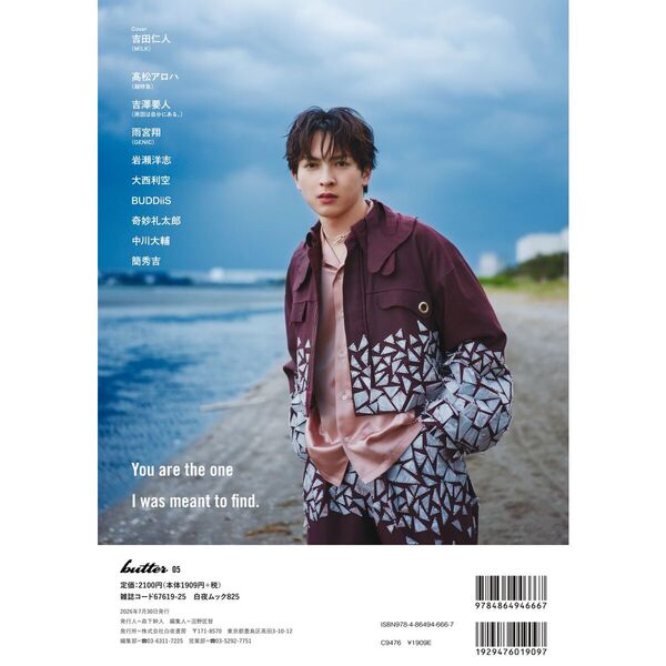 butter 05 （表紙：吉田仁人（M!LK））＜次回入荷分＞ 通販｜セブン